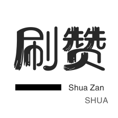 抖音直播打榜-抖音直播人气-刷QQ情侣空间